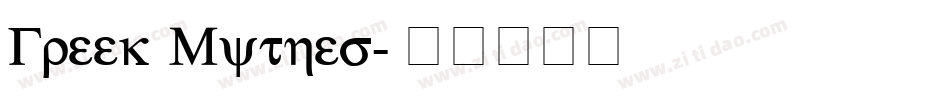 Greek Mythes字体转换